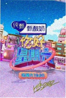 综艺节目高清在线 欢乐无限